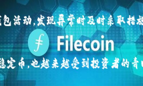 创建一个USDT钱包在Tokenim等加密货币钱包平台上其实是一个相对简单的过程。以下是详细的步骤和注意事项，帮助用户顺利创建USDT钱包。

步骤一：下载Tokenim钱包应用
首先，你需要在你的智能手机上下载Tokenim钱包应用。无论你是使用Android还是iOS系统，都可以在各自的应用商店中找到并下载。如果在应用商店中找不到，可以访问Tokenim的官方网站获取下载链接。在下载之前，确保应用的来源是可信的，以保护你的个人信息和资产安全。

步骤二：安装并注册账户
下载完成后，点击应用图标进入Tokenim钱包。在初次启动时，应用会要求你创建一个新账户。根据提示输入必要的信息，比如电子邮箱、密码等。建议使用较强的密码，并开启两步验证（2FA），以增加账户的安全性。

步骤三：备份助记词
在成功注册后，钱包会生成一组助记词，这是你恢复钱包的重要凭证。务必将这组助记词妥善保存，因为如果你忘记密码或丢失手机，可以通过助记词重新找回你的钱包。建议将助记词写在纸上，放在一个安全的地方，而不要仅仅保存在线上或手机上。

步骤四：创建USDT钱包
在Tokenim钱包主界面，你可以看到不同的加密货币选项。寻找USDT（Tether）并点击添加钱包。根据指示完成相关设置，钱包将被创建。值得注意的是，Tokenim支持多种区块链上的USDT，如Ethereum和TRON，你需要根据你选择的网络类型进行相应的设置。

步骤五：充值和交易USDT
创建好USDT钱包后，你就可以开始充值了。可以通过交易所转账或者通过其他钱包发送USDT到你的Tokenim钱包地址。确保仔细检查地址并确认网络类型，以避免损失。此外，Tokenim还会提供一定的交易功能，你可以在钱包内实现买入、卖出等操作。

安全建议
在使用Tokenim钱包时，要时刻注意安全。一方面，不要轻易分享你的助记词、密码或者任何敏感信息；另一方面，定期检查钱包活动，发现异常时及时采取措施，比如更改密码或联系钱包客服。

总结
通过以上几个步骤，你便可以顺利地在Tokenim钱包中创建一个USDT钱包。随着加密货币市场的持续发展，USDT作为一种稳定币，也越来越受到投资者的青睐。希望这篇指南能帮助你顺利开启你的加密资产管理之旅！