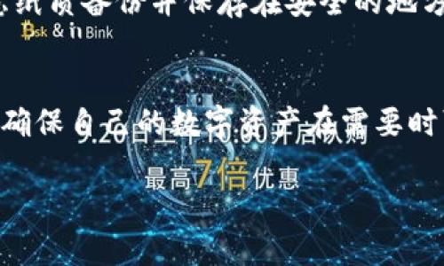 美卡币钱包（MecaCoin Wallet）是否能恢复，主要取决于您的具体情况。一般来说，数字钱包的恢复能力与用户是否保管好私钥、助记词或备份文件有关。在这方面，我们可以从几个方面进行深入探讨，让您对美卡币钱包的恢复过程有一个全面的理解。

一、私钥的重要性
想象一下，私钥就像一把打开您数字资产大门的钥匙。如果您拥有这把钥匙，那么恢复钱包就像找到了丢失的钥匙，可以顺利进入自己的财库。私钥是唯一能够控制您钱包中资产的凭证，因此务必妥善保管，不要让它流落在外。如果您遗失了私钥，那么找回资产几乎是不可能的。

二、助记词的角色
助记词又称为恢复短语，通常由12个或24个单词组成，就像一串保护您的资产的魔法咒语。当您创建钱包时，平台会提示您记录这组字词。在需要恢复钱包时，只需输入这些字词，就可以轻松地恢复您的数字资产。请确保在安全的位置保留这些字词，避免它们被盗或损坏。

三、备份文件的使用
除了私钥和助记词，很多钱包还允许用户生成备份文件。想象一下，备份文件就像是您的数字资产的保险单。在钱包的设置中，您可能会看到“导出备份”或“下载钱包文件”的选项。这些文件可以在您更换设备或者丢失访问权限时使用，确保资产安全和可恢复性。

四、不同情况的恢复方案
根据不同的情况，恢复美卡币钱包的方法也不尽相同。假如您记得自己的助记词，但忘记了钱包密码，只需借助助记词恢复钱包，并设置新密码；如果您丢失了助记词和私钥，恢复几乎不可能。在这种情况下，建议您联系美卡币的客服，询问是否有其他恢复方案，虽然成功的可能性不大。

五、预防措施与最佳实践
为了避免未来的风险，有一些最佳实践可以帮助您更好地保护您的美卡币钱包。首先，请务必备份您的助记词和私钥，可以考虑纸质备份并保存在安全的地方，如保险箱中。其次，定期更新您的密码，增强安全性。此外，定期检查您的交易记录，确保没有可疑活动。

六、结语
美卡币钱包的恢复能力在很大程度上依赖于您个人的安全习惯和管理措施。只有妥善保管好私钥、助记词和备份文件，您才能确保自己的数字资产在需要时可以轻松恢复。无论怎样，负责任地管理好自己的钱包，是每一个数字货币投资者的首要任务。

希望这些信息对您的疑问有所帮助，如果您有更多问题，欢迎随时询问！