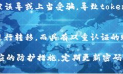 tokenim被转走可能有多种原因，以下是