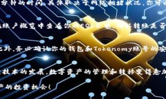 转移EOS到Tokenomy (tokenim) 的步骤主要涉