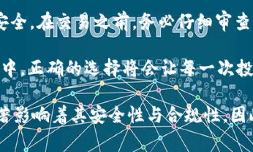 USDT（Tether）是一种广受欢迎的稳定币，旨在将其价值与法定货币（如美元）挂钩，以减少加密货币市场中固有的波动性。然而，在USDT的应用和交易中，人们常常听到“黑U”和“正常U”的区分。下面我们将详细探讨这两者之间的区别。

什么是USDT黑U和正常U？

首先，USDT是一种以区块链技术为基础的数字货币，1 USDT通常被认为等于1美元。USDT 的存在让用户能以相对稳定的价格进行加密货币交易，不必担心价格剧烈波动带来的风险。然而，在不同的市场和用途中，