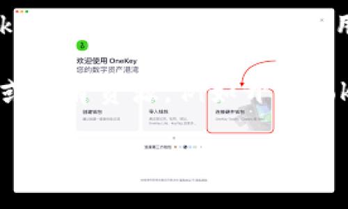 在Tokenim或类似的加密货币的上下文中提到微信，可以考虑以下方式：

1. **社交平台的使用**：强调Tokenim在微信等社交平台上的传播和社区建设，提到如何利用微信群组或微信公众号来吸引用户、分享信息、进行讨论等。

2. **支付功能的集成**：如果Tokenim的应用涉及支付或交易，可以讨论如何通过微信支付的便利性提高用户的交易体验。

3. **信息共享和推广**：介绍如何通过微信的传播效应，促进Tokenim的推广，吸引更多用户参与。

4. **用户支持和教育**：探讨如何利用微信平台，提供用户支持或教育资源，例如开设Tokenim相关的在线课程或使用社区。

如果你需要更具体的信息或实例，欢迎告知！