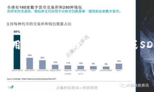要在JavaScript中调用Tokenim钱包，您需要了解如何与区块链交互以及如何使用Tokenim钱包的API或SDK。以下是一个简单的指南，帮助您了解如何在JavaScript中调用Tokenim钱包。

### 如何在JavaScript中高效调用Tokenim钱包