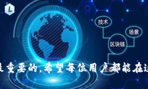OK交易所的充值流程相对简单，但因涉及到资金安全，用户在进行充值操作时需特别小心。下面是详细的充值步骤及注意事项。

第一步：注册并登录账号

在进行任何充值操作之前，首先需要在OK交易所上注册一个账号。如果你还没有账号，可以前往官网，点击“注册”按钮，按照要求填写相关信息，包括手机号、邮箱及设置密码等。完成注册后，登录到你的账号。

第二步：导航至充值页面

登录成功后，在交易所的首页上，寻找“资产”或“钱包”选项，通常这些选项位于页面的顶部或侧边栏。点击进入后，你会看到“充值”按钮，点击进入充值界面。

第三步：选择充值币种

在充值页面，你会看到多个数字货币的选项，比如比特币（BTC）、以太坊（ETH）、以及其他主流的币种。选择你希望充值的币种，记住不同币种的充值地址是不同的，因此一定要选择正确的币种。

第四步：获取充值地址

选定币种后，系统会生成一个独特的充值地址。这通常是一个由字母和数字组成的长串字符串。你可以选择复制这个地址，以便在后续步骤中使用。在某些情况下，系统可能还会为你生成一个二维码供移动端扫描使用。

第五步：进行充值操作

接下来，你需要在其他钱包或交易所中进行转账。打开你所持有的数字货币钱包，选择你刚刚充值的币种，用你之前获得的充值地址作为转账目标。在确认转账金额无误后，进行转账操作。在此过程中，请确保输入地址准确无误，以免造成资产损失。

第六步：确认交易状态

一旦你完成了转账，就可以回到OK交易所查看你的充值状态。大部分充值操作在区块链上确认后会及时反映在你的账户中，但有时可能会因为网络拥堵或其它因素造成延迟。一般来说，充值比特币需要至少几个网络确认，而以太坊等其他币种可能会更快。

第七步：处理问题

如果在充值过程中遇到任何问题，例如资金未到账或者转账状态停滞不前，可以尝试查看交易所的帮助中心或联系客服。通常，他们会提供更详细的解决方案，帮助你解决问题。

注意事项

1. **安全性**：在进行充值操作时，一定要确保你所使用的网络是安全的。尽量避免在公共Wi-Fi环境下进行交易操作。

2. **地址准确性**：一定要仔细核对充值地址和币种，任何错误都可能导致资产的不可逆转的损失。

3. **手续费**：了解转账所需的手续费，这通常由网络状态决定，转账金额和网络拥堵程度都会影响手续费的高低。

4. **充值时间**：不同币种的确认时间各有不同，有时可能要耐心等待。

总结

通过以上步骤，你可以顺利完成在OK交易所的充值操作。记住，进行任何数字货币交易时，安全性和准确性都是最重要的。希望每位用户都能在这个充满机遇的数字货币世界中获得成功与收益。