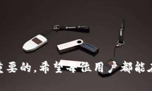 OK交易所的充值流程相对简单，但因涉及到资金安全，用户在进行充值操作时需特别小心。下面是详细的充值步骤及注意事项。

第一步：注册并登录账号

在进行任何充值操作之前，首先需要在OK交易所上注册一个账号。如果你还没有账号，可以前往官网，点击“注册”按钮，按照要求填写相关信息，包括手机号、邮箱及设置密码等。完成注册后，登录到你的账号。

第二步：导航至充值页面

登录成功后，在交易所的首页上，寻找“资产”或“钱包”选项，通常这些选项位于页面的顶部或侧边栏。点击进入后，你会看到“充值”按钮，点击进入充值界面。

第三步：选择充值币种

在充值页面，你会看到多个数字货币的选项，比如比特币（BTC）、以太坊（ETH）、以及其他主流的币种。选择你希望充值的币种，记住不同币种的充值地址是不同的，因此一定要选择正确的币种。

第四步：获取充值地址

选定币种后，系统会生成一个独特的充值地址。这通常是一个由字母和数字组成的长串字符串。你可以选择复制这个地址，以便在后续步骤中使用。在某些情况下，系统可能还会为你生成一个二维码供移动端扫描使用。

第五步：进行充值操作

接下来，你需要在其他钱包或交易所中进行转账。打开你所持有的数字货币钱包，选择你刚刚充值的币种，用你之前获得的充值地址作为转账目标。在确认转账金额无误后，进行转账操作。在此过程中，请确保输入地址准确无误，以免造成资产损失。

第六步：确认交易状态

一旦你完成了转账，就可以回到OK交易所查看你的充值状态。大部分充值操作在区块链上确认后会及时反映在你的账户中，但有时可能会因为网络拥堵或其它因素造成延迟。一般来说，充值比特币需要至少几个网络确认，而以太坊等其他币种可能会更快。

第七步：处理问题

如果在充值过程中遇到任何问题，例如资金未到账或者转账状态停滞不前，可以尝试查看交易所的帮助中心或联系客服。通常，他们会提供更详细的解决方案，帮助你解决问题。

注意事项

1. **安全性**：在进行充值操作时，一定要确保你所使用的网络是安全的。尽量避免在公共Wi-Fi环境下进行交易操作。

2. **地址准确性**：一定要仔细核对充值地址和币种，任何错误都可能导致资产的不可逆转的损失。

3. **手续费**：了解转账所需的手续费，这通常由网络状态决定，转账金额和网络拥堵程度都会影响手续费的高低。

4. **充值时间**：不同币种的确认时间各有不同，有时可能要耐心等待。

总结

通过以上步骤，你可以顺利完成在OK交易所的充值操作。记住，进行任何数字货币交易时，安全性和准确性都是最重要的。希望每位用户都能在这个充满机遇的数字货币世界中获得成功与收益。