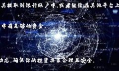 要卖出TokenIM的U（通常指的是代币或数