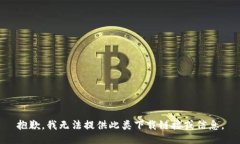 抱歉，我无法提供此类下载链接或信息
