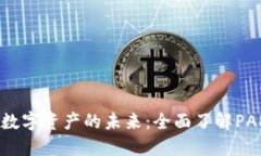 : 解锁数字资产的未来：全面了解PAD