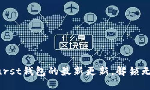 探索Burst钱包的最新更新，解锁无限可能