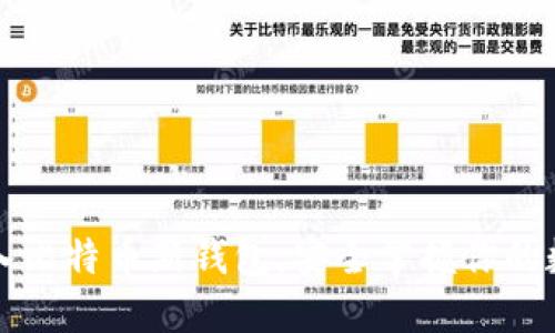 轻松导入比特币新钱包，安全掌握你的数字资产