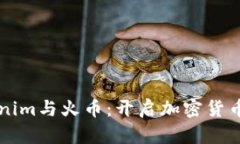 深入探索Tokenim与火币：开启加密货币