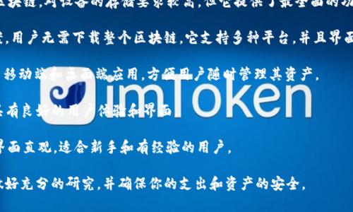 NMC（Namecoin）是一种基于比特币的加密货币，它的主要目的在于去中心化的域名注册和数字身份管理。如果你想要使用NMC，你需要一个支持NMC的数字钱包。以下是几个推荐的钱包，它们可以支持NMC交易：

1. **Namecoin Core**：这是官方的钱包，具有全节点功能。它需要下载整个区块链，对设备的存储要求较高，但它提供了最全面的功能和安全性。

2. **Electrum-NMC**：这是基于Electrum的钱包，提供了轻量级的解决方案，用户无需下载整个区块链。它支持多种平台，并且界面友好，适合初学者使用。

3. **Coinomi**：这是一个多币种钱包，支持众多加密货币，包括NMC。它提供了移动端和桌面端应用，方便用户随时管理其资产。

4. **Jaxx Liberty**：另一个支持NMC的钱包，用户可以在多个平台上使用，具有良好的用户体验和界面。

5. **Exodus**：这也是一个多币种钱包，支持NMC和许多其他加密货币。它的界面直观，适合新手和有经验的用户。

确保在选择钱包时，考虑安全性、易用性和你的具体需求。在使用之前，请务必做好充分的研究，并确保你的支出和资产的安全。