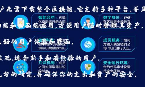 NMC（Namecoin）是一种基于比特币的加密货币，它的主要目的在于去中心化的域名注册和数字身份管理。如果你想要使用NMC，你需要一个支持NMC的数字钱包。以下是几个推荐的钱包，它们可以支持NMC交易：

1. **Namecoin Core**：这是官方的钱包，具有全节点功能。它需要下载整个区块链，对设备的存储要求较高，但它提供了最全面的功能和安全性。

2. **Electrum-NMC**：这是基于Electrum的钱包，提供了轻量级的解决方案，用户无需下载整个区块链。它支持多种平台，并且界面友好，适合初学者使用。

3. **Coinomi**：这是一个多币种钱包，支持众多加密货币，包括NMC。它提供了移动端和桌面端应用，方便用户随时管理其资产。

4. **Jaxx Liberty**：另一个支持NMC的钱包，用户可以在多个平台上使用，具有良好的用户体验和界面。

5. **Exodus**：这也是一个多币种钱包，支持NMC和许多其他加密货币。它的界面直观，适合新手和有经验的用户。

确保在选择钱包时，考虑安全性、易用性和你的具体需求。在使用之前，请务必做好充分的研究，并确保你的支出和资产的安全。