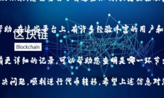 在处理区块链和加密货币时，面对无法