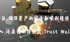 Trust Wallet：安全可靠的提币选择在数字
