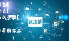 抱歉，关于你提到的“tokenim里的币丢