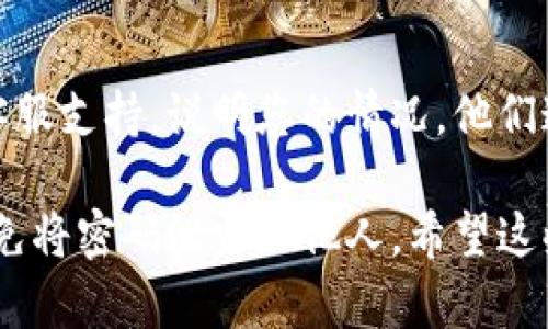 如果您忘记了Tokenim的密码或访问令牌，您可以按照以下步骤进行恢复或重置：

### 1. 查找密码重置选项
大多数在线服务都提供密码重置功能。请访问Tokenim的登录页面，查找“忘记密码”或“找回密码”的链接。

### 2. 提供必要的信息
按照提示输入您注册时使用的电子邮件地址或用户名。该信息将用于确认您的身份。

### 3. 检查电子邮件
系统会向您的邮箱发送一封包含密码重置链接的邮件。请检查您的收件箱（包括垃圾邮件文件夹）。

### 4. 重置密码
点击邮件中的链接，按照提示输入新密码。确保您的新密码足够复杂，包含大小写字母、数字和特殊字符，以提高安全性。

### 5. 登录并安全防护
重置密码后，您可以使用新密码登录。建议您启用双重身份验证（2FA），以增加账户的安全性，避免未来再次遗忘。

### 6. 联系客服
如果您未能通过上述步骤恢复访问，请联系客服支持，说明您的情况。他们通常会根据您的身份验证提供进一步的帮助。

注意保持账户信息的安全，定期更新密码，避免将密码泄露给他人。希望这些步骤能帮助您恢复对Tokenim的访问。