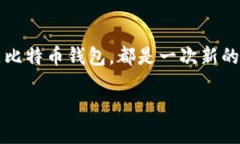 以太坊钱包能否承载比特币？揭开数字