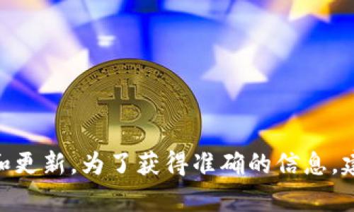 Tokenim 是一款结合了多种数字资产管理功能的平台，但具体是否支持某种特定的加密货币，如 EOS 币，取决于其最新的资产支持列表和更新。为了获得准确的信息，建议您访问 Tokenim 的官方网站或者相关的公告平台，查看他们当前支持的币种列表。如果需要，可以直接联系客服以获取最直接的答案。