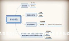 小狐狸钱包6.2中文版本：开启你的数字