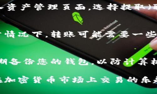 将FIL币存入钱包的过程可以分为几个简明的步骤。为了使您更容易理解，下面将详细阐述这一过程。

步骤一：选择合适的钱包
在您开始存入FIL币之前，首先需要选择一个合适的钱包。FIL币的存储可以选择热钱包和冷钱包。热钱包是指在线钱包，拥有便捷的访问速度，适合日常使用，比如使用钱包应用程序。冷钱包则是离线存储的设备，如硬件钱包，安全性更高，适合长时间存储。

步骤二：下载或购买钱包
如果您选择在线钱包，可以在相关的应用商店中寻找并下载支持FIL币的钱包应用。如果您选择冷钱包，您可以在线购买硬件钱包，例如Ledger或Trezor。

步骤三：创建钱包账户
根据您选择的钱包类型，您需要创建一个账户并设置安全密码。在这个过程中，请务必记录下您的恢复助记词或私钥。这些信息是您访问和恢复钱包的唯一钥匙，丢失后可能无法找回资金。

步骤四：获取FIL币的接收地址
创建好钱包后，打开您的钱包应用，找到收到的选项来获得FIL币的接收地址。这个地址是一个由字母和数字组合而成的字符串，类似于您的银行账号，用于接收转账。

步骤五：将FIL币转入您的钱包
如果您已经持有FIL币，您需要通过交易所或其他用户将其转入您的钱包账户。登录到您存放FIL币的交易所，进入资产管理页面，选择提取（取款）功能。粘贴您在第4步中获取的接收地址，并输入要提取的数量，确认无误后提交转账请求。

步骤六：确认转账状态
提交转账请求后，您可以在交易所的界面查看转账状态。同时，您也可以在您的钱包中查看FIL币的到账情况。通常情况下，转账可能需要一些时间，具体取决于链上的确认时间。

步骤七：安全存储
在您的FIL币成功转入钱包后，要注意安全存储。切勿轻易分享您的私钥或助记词，以免被他人盗取。此外，建议定期备份您的钱包，以防计算机故障或其他意外情况导致资产丢失。

这样，您就完成了将FIL币存入钱包的所有步骤。通过这一系列操作，您不仅可以安全地存储您的资产，还能享受在加密货币市场上交易的乐趣。在存储和管理加密货币时，安全性是最重要的，不要忽视钱包的安全设置和备份。