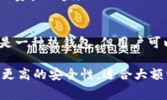 在 imToken 这款数字货币钱包中，查找冷