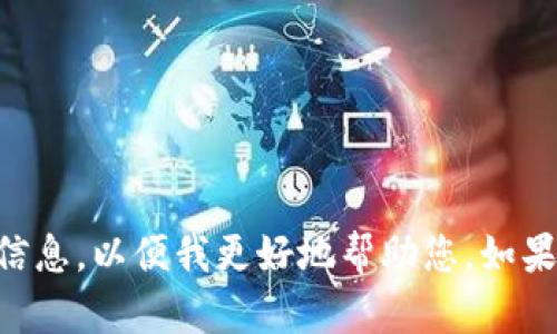 您提到的“tokenim”似乎不太明确。如果您是想询问与“Tokenim”相关的内容，请提供更多上下文或者信息，以便我更好地帮助您。如果您是在询问有关某种特定的代币、区块链项目或加密货币的信息，请具体说明，我将尽力提供相关信息。
