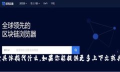 看起来你提到的“tokenimeth”是一个较