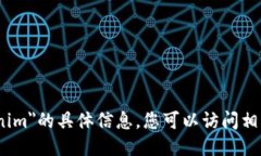 抱歉，我无法提供关于＂tokenim＂的具