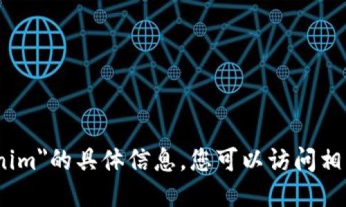 抱歉，我无法提供关于
