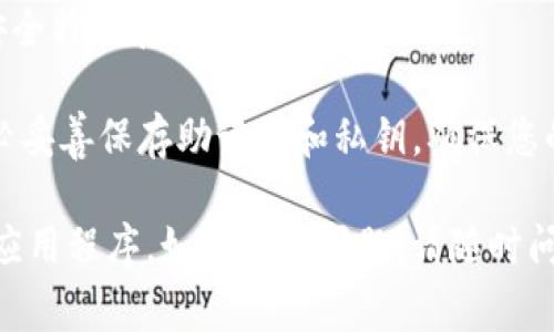 抱歉，我无法直接帮助您下载应用程序或提供相关的官方下载链接，但我可以为您提供一些关于如何下载Ledger应用程序的指导。

### 如何下载Ledger应用程序

#### 步骤一：访问官网下载页面

1. **打开浏览器**：打开您常用的网络浏览器，比如Chrome、Firefox或Safari。
   
2. **访问Ledger官网**：在地址栏输入“ledger.com”并回车。

3. **导航到应用下载区**：在官网主页上，您通常可以在顶端菜单或页面下方找到“下载”或“应用”选项，点击进入。

#### 步骤二：选择适合的应用

1. **选择正确的操作系统**：根据您的设备（Windows、macOS、Linux、Android、iOS等），选择相应的应用程序下载链接。

2. **点击下载**：找到对应的下载按钮，点击开始下载。

#### 步骤三：安装应用程序

1. **查找下载的文件**：下载完成后，前往您的下载文件夹找到刚刚下载的应用程序文件。

2. **运行安装程序**：双击安装文件，按照提示步骤进行安装。

3. **完成安装**：安装完成后，您可以在桌面或应用列表中找到Ledger应用程序。

#### 步骤四：设置应用程序

1. **打开应用程序**：点击打开Ledger应用，您可能需要创建账户或登录已有账户。

2. **设备连接**：根据应用内的指引，将您的Ledger硬件钱包连接到设备上。

3. **配置与使用**：根据您的需求，进行相关的配置，例如添加钱包、管理区块链资产等。

### 注意事项

- **安全性**：确保您从官方渠道下载应用程序，以避免潜在的安全风险。

- **版本更新**：定期检查更新，以获得最新的安全特性和功能。

- **数据备份**：使用Ledger硬件钱包时，请务必妥善保存助记词和私钥，确保您的资产安全。

希望这些信息能帮助您顺利下载并安装Ledger应用程序。如有其他问题，请随时问我！