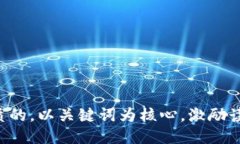 思考一个优质的，以关键词为核心，激