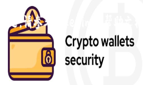 要删除Tokenim身份钱包，您可以按照以下步骤进行操作。请注意，在进行此操作之前，确保您备份了所有必要的信息，以防丢失重要数据。

### 步骤1：打开Tokenim应用
首先，请打开您的手机或设备上的Tokenim应用。确保您已登录到您的账户并且能够访问钱包功能。

### 步骤2：访问钱包设置
在Tokenim应用的主界面上，找到并点击“钱包”或类似的选项，进入您的钱包列表。在这里，你应该能够看到所有您创建的身份钱包。

### 步骤3：选择要删除的钱包
在钱包列表中，找到您想要删除的身份钱包。通常情况下，每个钱包旁边都会有一个设置或信息的按钮，点击该按钮以查看更多选项。

### 步骤4：选择删除选项
在钱包的设置页面中，查找“删除钱包”或“移除钱包”的选项。这个选项可能在页面的底部或明亮的按钮中较为突出。

### 步骤5：确认删除
点击删除选项后，系统通常会要求您确认是否确实想要删除该钱包。鉴于删除操作是不可逆的，您需要仔细阅读提示信息，确保您真的想要进行此项操作。如果您有备份并确认无误，选择“确认”或“是”来继续。

### 步骤6：完成删除
一旦确认，Tokenim将会处理您的请求并删除所选的钱包。您可能会看到一个成功删除的提示。如果没有，您可以返回钱包列表确认该钱包是否已被移除。

### 注意事项
删除身份钱包是一个不可逆的操作，因此请确保在删除之前备份任何重要数据或信息。此外，删除钱包后，您将失去所有与该钱包关联的资产和交易记录，请谨慎操作。

### 结论
按照上述步骤，您应该能够成功删除Tokenim身份钱包。如果您在操作过程中遇到任何问题，请参考Tokenim的帮助文档或联系他们的支持团队以获取更多帮助。

希望这些信息能对您有所帮助！