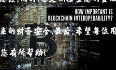 在处理任何形式的在线转账或数字货币