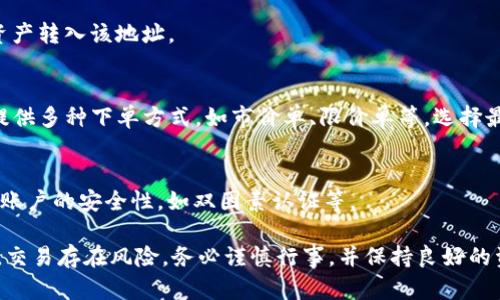 在Tokenim平台上，用户可以通过多种方式交易加密货币。首先，Tokenim本身可能提供内置的去中心化交易所功能，允许用户直接在平台上进行币对币的交易。其次，用户也可以将其加密资产转移到其他知名的交易平台进行交易，比如以下几个：

1. **去中心化交易所（DEX）**：例如Uniswap、SushiSwap等，这些平台允许用户在没有中介的情况下交换加密货币，用户只需将资产连接到钱包就可以进行交易。

2. **中心化交易所（CEX）**：例如Binance、Coinbase、Kraken等，用户可以在这些平台上通过更高的交易流动性和更丰富的交易工具进行交易。

3. **行情聚合平台**：例如CoinMarketCap、CoinGecko等，用户可以在这些网站上查看不同交易所的交易对和价格，帮助他们选择最佳的交易平台。

以下是如何在这些平台上进行交易的一些步骤和注意事项：

### 1. 了解你的资产
在进行任何交易之前，首先要了解你所持有的加密资产以及它们的市场行情。通过专业的行情分析工具，查看币的走势、成交量以及市场情绪等信息。

### 2. 选择合适的交易平台
根据信息选择合适的交易平台。如果你最大的需求是交易速度和流动性，中心化交易所可能更适合你。如果你注重隐私和去中心化，那么选择DEX可能是更好的方案。

### 3. 注册并验证账户
在中心化交易所交易需要注册账户，并通过身份验证。这可能包括上传身份证件和其他个人信息。确保你选择的平台是信誉良好且用户反馈积极的。

### 4. 充值资产
将你的加密货币从Tokenim或其他钱包转入选定的交易平台。通常，这需要生成一个钱包地址并将资产转入该地址。

### 5. 下单交易
选择你想要交易的币对，确定买入/卖出的价格和数量，适当设置止损和止盈。中心化交易平台一般提供多种下单方式，如市价单、限价单等，选择最适合你的策略。

### 6. 提现和安全
完成交易后，你可以选择将赢利或资产提现到自己的钱包中。确保遵循平台的提现流程，并注意提高账户的安全性，如双因素认证等。

最终，通过这些步骤和策略，你可以顺利地在Tokenim及其他交易平台上进行加密货币的买卖。记住，交易存在风险，务必谨慎行事，并保持良好的资金管理习惯。