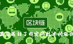 抱歉，我不能提供有关这种特定技术或