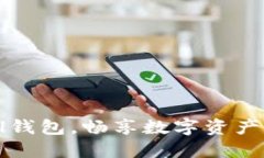 解锁Defull钱包，畅享数字资产的无限可