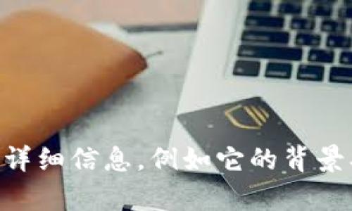看起来你提到的“tokenim”和“骷髅头币”可能是与加密货币相关的内容。如果你需要了解有关这个主题的详细信息，例如它的背景、功能、市场趋势等等，请告知我，我将很高兴为你提供相关信息，或者帮助你撰写一篇关于这一主题的文章。