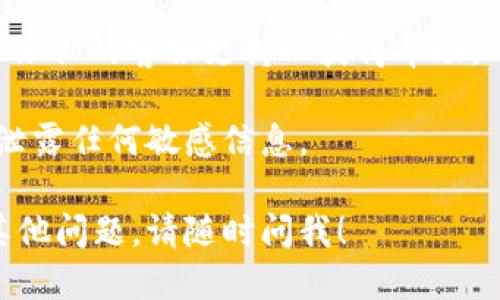 要充值到 Tokenim，您需要按照以下步骤操作：

### 1. 创建账户
首先，访问 Tokenim 的官方网站，并创建一个账户。您需要提供一些基本信息，如电子邮件地址和密码，并通过电子邮件验证您的账户。

### 2. 登录账户
完成注册后，使用您的账户信息登录 Tokenim。

### 3. 选择充值方式
在账户界面，找到充值或存款的选项。Tokenim 通常提供多种充值方式，例如：

- **银行转账**：您可以通过银行转账将资金转入 Tokenim 的指定账户。
- **数字货币**：如果您使用加密货币，可以选择通过比特币、以太坊等数字货币进行充值。
- **信用卡/借记卡**：有些平台也支持使用信用卡或借记卡直接充值。

### 4. 输入充值金额
选择好充值方式后，您需要输入希望充值的金额。请注意，某些平台可能会规定最低充值金额。

### 5. 遵循指引完成充值
根据您选择的充值方式，系统会提供进一步的指引，例如填写转账信息、确认充值等。

### 6. 确认充值状态
充值完成后，您可以在账户的交易记录中查看充值状态，以确保资金已经到账。

### 7. 联系客服
如果在充值过程中遇到任何问题，您可以联系 Tokenim 的客服支持以获得帮助。

请记住，充值过程中请务必确保您的账户安全，不要泄露任何敏感信息。

希望这些步骤能帮助您顺利完成充值。如果您还有其他问题，请随时问我！