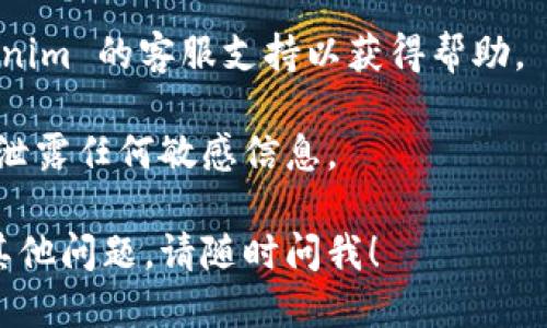 要充值到 Tokenim，您需要按照以下步骤操作：

### 1. 创建账户
首先，访问 Tokenim 的官方网站，并创建一个账户。您需要提供一些基本信息，如电子邮件地址和密码，并通过电子邮件验证您的账户。

### 2. 登录账户
完成注册后，使用您的账户信息登录 Tokenim。

### 3. 选择充值方式
在账户界面，找到充值或存款的选项。Tokenim 通常提供多种充值方式，例如：

- **银行转账**：您可以通过银行转账将资金转入 Tokenim 的指定账户。
- **数字货币**：如果您使用加密货币，可以选择通过比特币、以太坊等数字货币进行充值。
- **信用卡/借记卡**：有些平台也支持使用信用卡或借记卡直接充值。

### 4. 输入充值金额
选择好充值方式后，您需要输入希望充值的金额。请注意，某些平台可能会规定最低充值金额。

### 5. 遵循指引完成充值
根据您选择的充值方式，系统会提供进一步的指引，例如填写转账信息、确认充值等。

### 6. 确认充值状态
充值完成后，您可以在账户的交易记录中查看充值状态，以确保资金已经到账。

### 7. 联系客服
如果在充值过程中遇到任何问题，您可以联系 Tokenim 的客服支持以获得帮助。

请记住，充值过程中请务必确保您的账户安全，不要泄露任何敏感信息。

希望这些步骤能帮助您顺利完成充值。如果您还有其他问题，请随时问我！