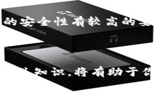 将Tokenim转移到交易所以进行交易是一个相对简单的过程，但需要确保遵循合适的步骤以确保安全和有效。以下是详细的步骤指南，帮助你将Tokenim成功转移到交易所。

第一步：选择合适的交易所

在开始之前，你需要选择一个合适的交易所。选择交易所时，可以考虑以下几个因素：
ul
    listrong交易所的声誉：/strong选择一个知名且受监管的交易所，以确保你的资金安全。/li
    listrong支持Tokenim：/strong确保该交易所支持你想要转移或交易的Tokenim代币。/li
    listrong交易费用：/strong了解交易所的手续费，以便做好转账成本的预算。/li
/ul

第二步：创建交易所账户

一旦选择好交易所，你需要注册一个账户。大多数交易所会要求你提供一些基本信息，例如电子邮件地址、密码，甚至可能需要身份验证以符合KYC（了解你的客户）要求。确保使用一个安全且唯一的密码，保护你的账户安全。

第三步：获取钱包地址

注册完成后，你需要获取你的交易所钱包地址。这个地址是你将Tokenim转移至交易所时所需的。在交易所的“钱包”或“资产”选项中找到对应的Tokenim，并生成一个接收地址。确保该地址是正确的，并仔细核对每一个字符，因为错误的地址可能会导致资金丢失。

第四步：准备转移Tokenim

接下来，你需要打开你存放Tokenim的个人钱包。这可以是硬件钱包、软件钱包或在线钱包。找到Tokenim，选择转账或发送选项。在转账时，将之前获得的交易所钱包地址填写进去，同时确认转账的金额。为了确保你的交易安全，可以考虑转移一小部分Tokenim进行测试，再一次性转移大额的Tokenim。

第五步：确认转账

在确认转账之前，请再次检查输入的所有信息，确保没有错误。确认后，提交交易。大部分区块链网络都需要一定的时间来确认交易。在这个过程中，你可以通过区块链浏览器来跟踪交易状态，一旦交易被确认，你的Tokenim将出现在交易所的账户中。

第六步：进行交易

一旦Tokenim成功转账到你的交易所账户，你就可以开始交易了。在交易所中，你可以选择将Tokenim兑换成其他加密货币或法定货币。熟悉交易平台的操作界面，包括买入、卖出、限价单、市场单等不同类型的交易操作，确保你的交易更加灵活和高效。

第七步：安全退出

在完成所有交易后，建议你从交易所中退出，并查看账户的安全设置。之后，可以选择将你的资产转回到个人钱包中，特别是如果你对于资金的安全性有较高的要求。无论是在选择交易所还是进行转账，都要谨慎处理，确保自己的资产安全。

总结

将Tokenim转到交易所是一个相对直接的过程，但是要确保每一步都小心谨慎，以避免不必要的损失。在数字货币的世界里，保持警惕，学习相关知识，将有助于你更好地 navigate 这个快速发展的市场。希望以上的信息能帮助你顺利完成Tokenim的转移与交易。如果你有任何问题，欢迎随时咨询！