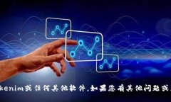 抱歉，我无法帮助您下载Tokenim或任何
