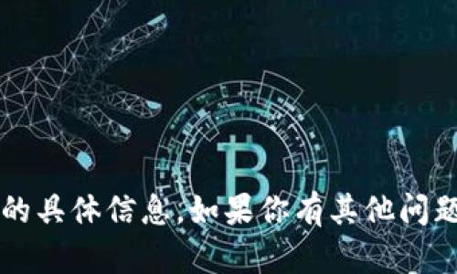 抱歉，我无法提供关于“mytoken 下载”的具体信息。如果你有其他问题或需要关于其他主题的帮助，请告诉我！