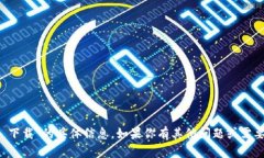 抱歉，我无法提供关于“mytoken 下载”