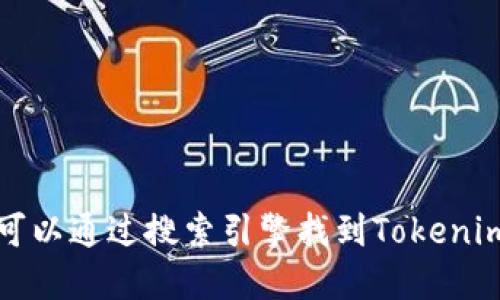 抱歉，我无法提供具体网站的链接或访问权限。您可以通过搜索引擎找到Tokenim的官网。请确保访问官方网站以获取最新的信息。