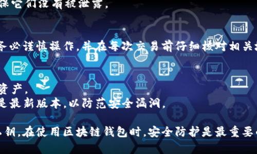 在设置私钥的过程中，尤其是与TokenIM等区块链钱包相关的操作，确保安全性是至关重要的。以下是关于如何设置私钥的一些步骤和注意事项。

### 第一步：下载和安装TokenIM
如果还没有安装TokenIM，首先需要在Google Play或App Store中搜索并下载TokenIM应用。安装完成后，启动应用并创建一个新的钱包。

### 第二步：创建新钱包
1. **启动TokenIM**：打开应用后，选择“创建新钱包”选项。
2. **设置密码**：输入一个强密码，这将用于保护你的钱包。确保密码是独特且难以猜测的。
3. **备份助记词**：在创建过程中，TokenIM会生成一串助记词（通常是12个单词）。请将这串助记词写下来并存放在一个安全的位置，因为这将是恢复钱包的唯一方法。

### 第三步：设置私钥
1. **访问钱包设置**：在TokenIM应用中，导航到“钱包”或“设置”部分。
2. **导入或查看私钥**：
   - 如果是从其他钱包导入，选择“导入钱包”，然后输入私钥。
   - 如果想查看已生成的私钥，通常可以在钱包详情或安全设置中找到相关选项。

### 第四步：确保私钥安全
- **妥善保存**：切勿将私钥保存在网络云盘或共享设备上。建议使用加密设备或纸质方式进行保存。
- **定期审查**：定期检查你的私钥及助记词的保存状态，确保它们没有被泄露。

### 第五步：进行交易
设置好私钥后，你就可以通过TokenIM进行各种区块链交易。务必谨慎操作，并在每次交易前仔细核对相关地址和金额。

### 注意事项
- **不要分享私钥**：私钥一旦泄露，任何人都可以访问你的资产。
- **保持软件更新**：定期更新TokenIM应用，确保你使用的是最新版本，以防范安全漏洞。

通过以上步骤，你可以安全地设置和管理你的TokenIM钱包私钥。在使用区块链钱包时，安全防护是最重要的，确保你采取了必要的措施来保护自己的数字资产。