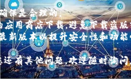 安币的下载步骤如下，具体操作可能因设备和应用版本的不同而有所差异。建议您根据自己设备的具体情况来选择最适合的方式：

1. **确保设备兼容**：首先，请确认您的手机或平板是否支持应用下载，通常需要运行Android或iOS系统的设备。

2. **访问应用商店**：根据所使用设备的不同，打开相应的应用商店。
   - **对于安卓用户**：打开“Google Play商店”。
   - **对于苹果用户**：打开“App Store”。

3. **搜索安币**：在应用商店的搜索框中输入“安币”或“AnCoin”，点击搜索按钮。

4. **下载应用**：
   - 在搜索结果中找到“安币”应用，点击进入应用详细信息页面。
   - 点击“下载”或“获取”按钮，系统可能会要求您输入密码或提供其他认证确认。

5. **安装应用**：下载完成后，根据提示进行安装。

6. **注册/登录**：安装完成后，打开应用，按照界面提示进行注册或登录。

7. **初始设定**：首次使用时，可能需要进行一些初始设置，比如绑定银行卡或设置安全密码。

### 额外建议：
- **查看权限**：安装前请注意应用请求的权限，确保是合理的。
- **官方渠道**：最好通过官方网站或官方推荐的应用商店下载，避免下载盗版或不安全的版本。
- **更新应用**：定期检查应用的更新，确保使用最新版本以提升安全性和功能性。

希望这些步骤能帮助您顺利下载安币应用！如果您还有其他问题，欢迎随时询问。
