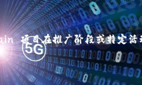 关于Tokenim钱包何时可以领取糖果这一问题,目前尚无确切的官方时间表。糖果(airdrop)一般是 blockchain 项目在推广阶段或特定活动中发放给用户的代币奖励,通常需要满足某些条件,例如持有一定数量的代币、参与特定活动或完成任务等。
### Tokenim钱包糖果领取指南:如何不再错过每一次机会