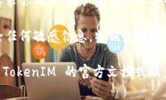 TokenIM 是一种加密货币钱包和安全通讯