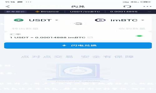 LTC钱包是用于存储、接收和发送莱特币（Litecoin, LTC）的一种数字钱包。莱特币是一种基于区块链技术的加密货币，具有快速交易和低交易费用等特点。LTC钱包可以是软件应用，也可以是硬件设备，各种类型的钱包提供不同的安全性和便捷性。

什么是莱特币（Litecoin）？

莱特币是由Charlie Lee在2011年创建的加密货币，常被称为“比特币的兄弟”。它的创作旨在解决比特币的一些局限性，如交易速度慢和交易费用高。与比特币相比，莱特币每个区块的生成时间为2.5分钟，而比特币则为10分钟。这一特点使得莱特币在交易速度上具有优势，适合进行小额支付。

LTC钱包的类型

LTC钱包主要分为以下几种类型：

h41. 热钱包/h4
热钱包是指在线的钱包，用户可以通过互联网直接访问。这类钱包使用方便，非常适合日常交易。热钱包的缺点是由于连接互联网，安全性相对较低，容易受到黑客攻击。

h42. 冷钱包/h4
冷钱包是一种离线钱包，通常是指硬件钱包或纸质钱包。硬件钱包通过专用设备进行存储，安全性高，不易被黑客攻击。这类钱包适合长期存储资产，比较适合投资者和大额持有者。

h43. 软件钱包/h4
软件钱包可以分为桌面钱包和移动钱包。桌面钱包需要下载到个人电脑上，具有更高的安全性，而移动钱包则应用于智能手机，便于随时随地进行交易。

使用LTC钱包的好处

使用莱特币钱包，有以下几个显著好处：

h41. 便捷性/h4
不论是网上购物、线下支付还是转账，使用LTC钱包都非常方便。用户只需要扫描二维码或输入地址便可完成交易，免去了传统银行转账的复杂程序。

h42. 低交易费用/h4
莱特币的交易费用通常低于传统金融机构，适合进行小额支付，也让跨国转账变得更为划算。

h43. 匿名性/h4
虽然每一笔交易都记录在区块链上，但用户的身份是匿名的，这一点对某些用户来说是非常重要的，可以保护个人隐私。

如何选择一个合适的LTC钱包？

选择合适的LTC钱包，应考虑以下几个因素：

h41. 安全性/h4
钱包的安全性是首要考虑因素，选择那些提供双重验证、多重签名以及冷存储功能的钱包，以增加资产的安全性。

h42. 便捷性/h4
确保所选钱包简单易用，适合自己的操作习惯。热钱包虽然安全性较低，但便于频繁交易，适合日常使用；冷钱包则适合长期存储。

h43. 客户支持/h4
优质的钱包提供商通常会有良好的客户支持，用户可以在遇到问题时得到及时帮助。因此，选择那些有良好声誉的钱包非常重要。

结语

随着加密货币的普及，了解莱特币及其钱包的基本知识对每位投资者都是必不可少的。通过选择合适的钱包类型、了解其功能及特点，用户不仅可以安全地存储自己的数字资产，还可以在日常生活中更便捷地使用加密货币进行支付。 

最后，无论你是加密货币新手还是经验丰富的投资者，持有和安全管理你的LTC钱包都是投资成功的重要组成部分。无论是热钱包还是冷钱包，都要时刻保持警惕，确保个人资产的安全。
